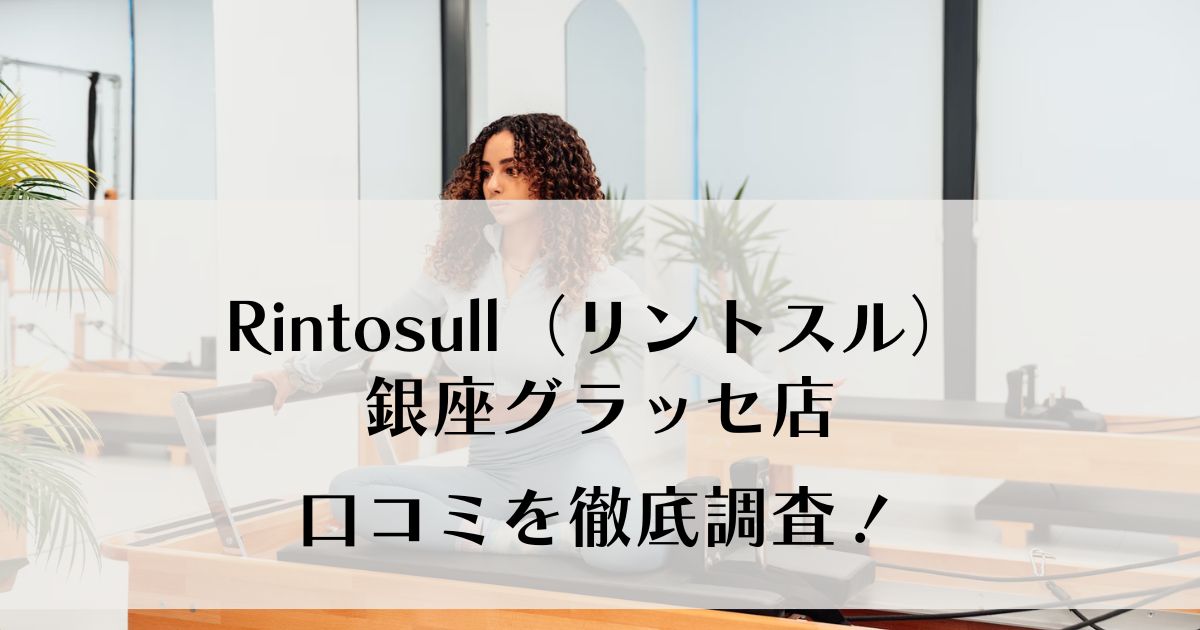 Rintosull　銀座グラッセ店